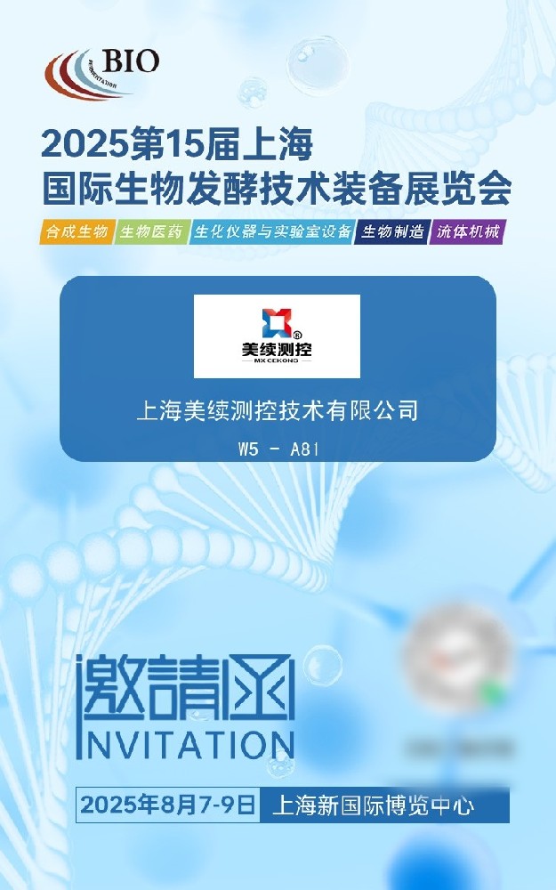 美續(xù)測控攜創(chuàng)新測控解決方案亮相《第十五屆上海國際生物發(fā)酵技術(shù)裝備展覽會》