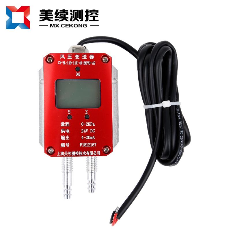 什么是風(fēng)壓微差壓變送器？什么工況會(huì)用到它?