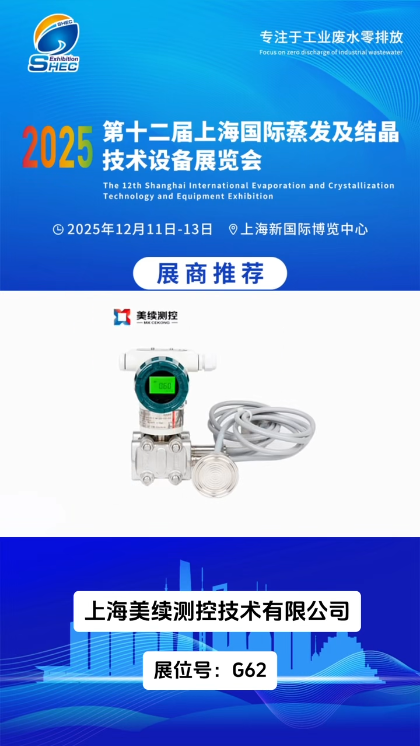 美續(xù)測控邀請您——展會之約：共赴精準控制的技術(shù)盛宴